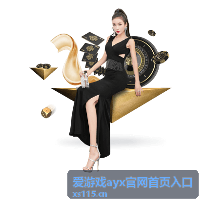 爱游戏ayx官网首页入口内容专区主推推荐画面